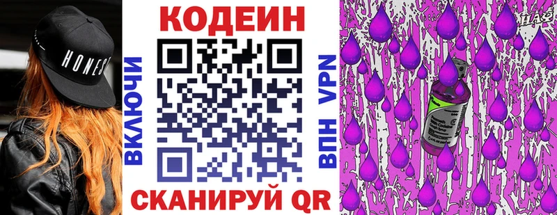 Кодеиновый сироп Lean напиток Lean (лин)  Починок 